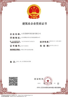 环保工程承包叁级