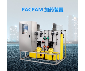 PAM/PAC加药装置