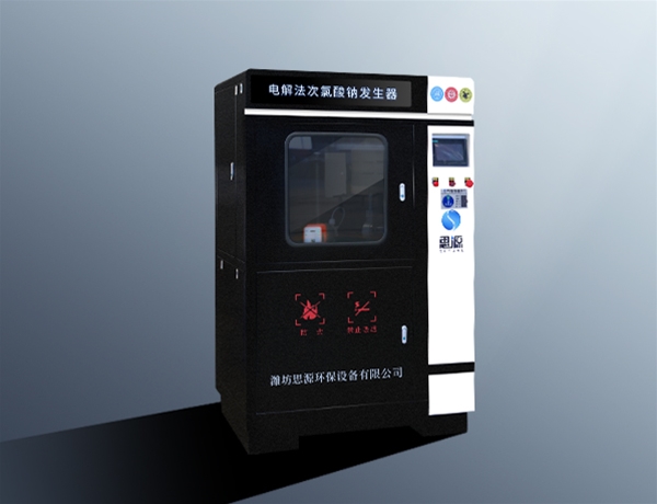 中小型次氯酸钠发生器