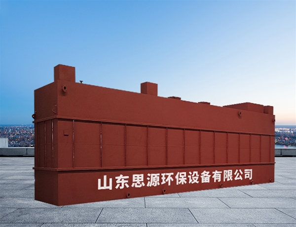 一体化污水处理设备