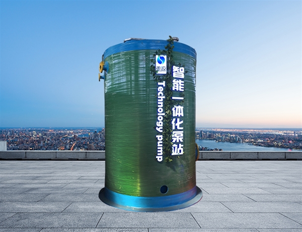 一体化泵站