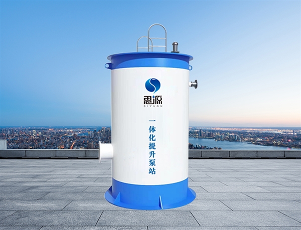 智能一体化污水提升泵站